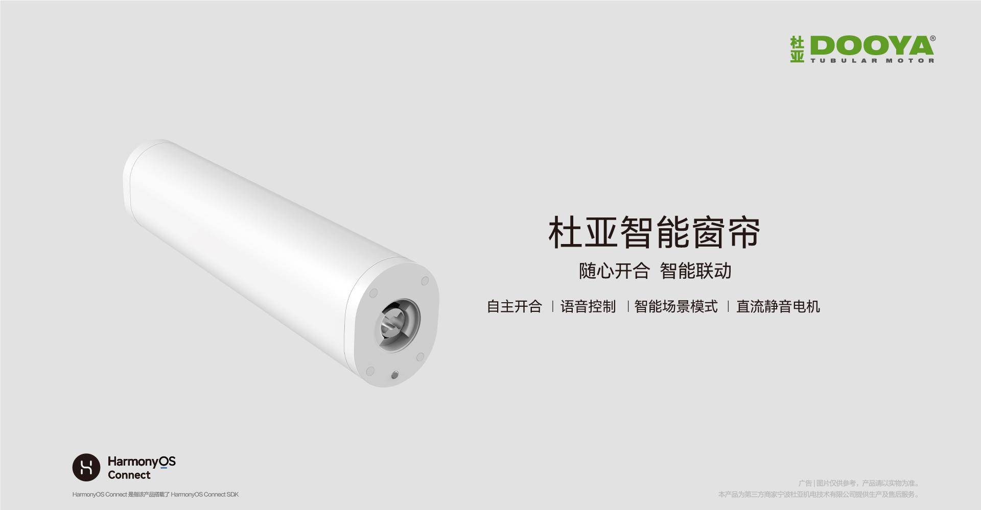 华为智选 杜亚智能窗帘 加长版