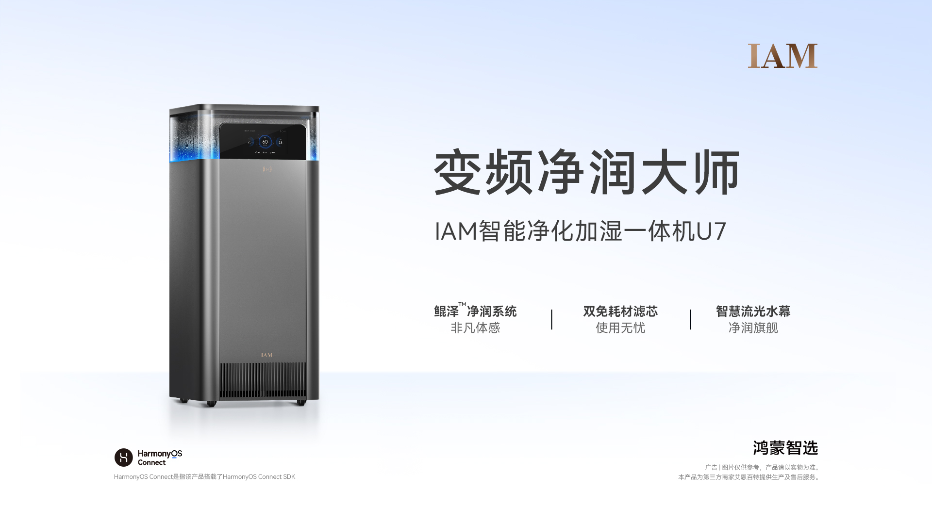 IAM智能净化加湿一体机U7 星曜灰 (支持鸿蒙智联)